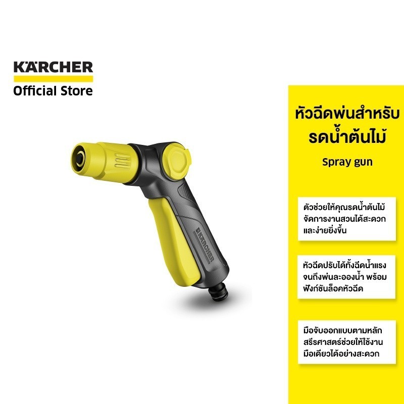 KARCHER หัวฉีดน้ำ Spray Gun  หัวฉีดปรับได้ แข็งแรง จับถนัดมือ 2.645-265.0 คาร์เชอร์