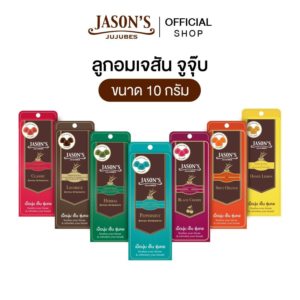 Jason's Jujubes เจสัน จูจุ๊บ ลูกอมเมนทอลและยูคาลิปตอล แผง 10 กรัม