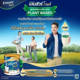 [AWO][แพคสุดคุ้ม] Ensure Gold เอนชัวร์ โกลด์ กลิ่นอัลมอนด์ แบบถุงเติม 2,220 กรัม Ensure Gold Plant Based Sachet 2,220g