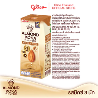 เครื่องดื่มน้ำนมอัลมอนด์สูตรมิกซ์ 3 นัท มิลค์ 180 มล. Pack 3 x 8 (1 ลัง) KOKA Almond Milk Mixed 3 Nuts 1 carton