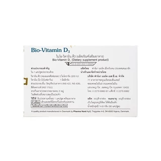 PHARMA NORD ฟาร์มานอร์ด ไบโอวิตามินดี 3 80 แคปซูล [5709976134201]