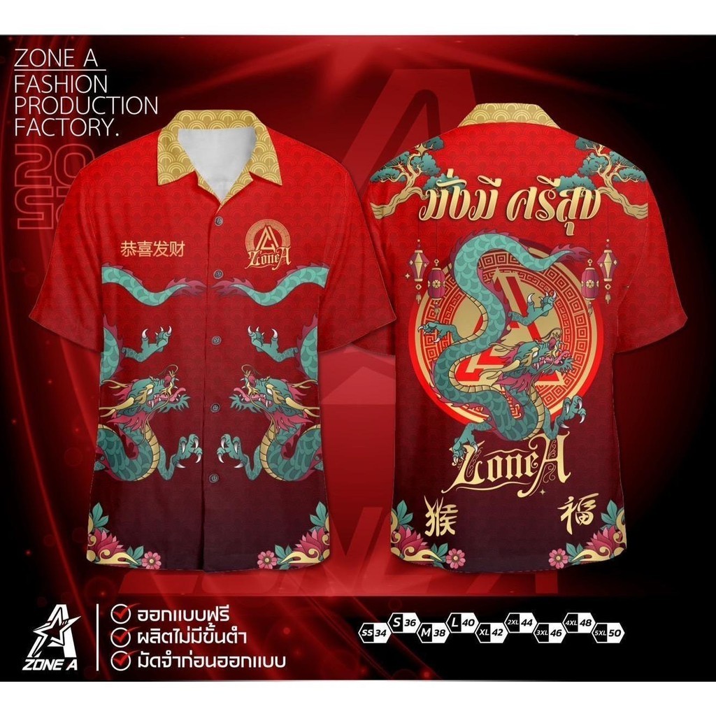 เสื้อพิมพ์ลาย Zone A  รุ่น  มั่งมีศรีสุข  ผ้าไหมอิตาลี เสื้อลายมังกรใส่สบาย