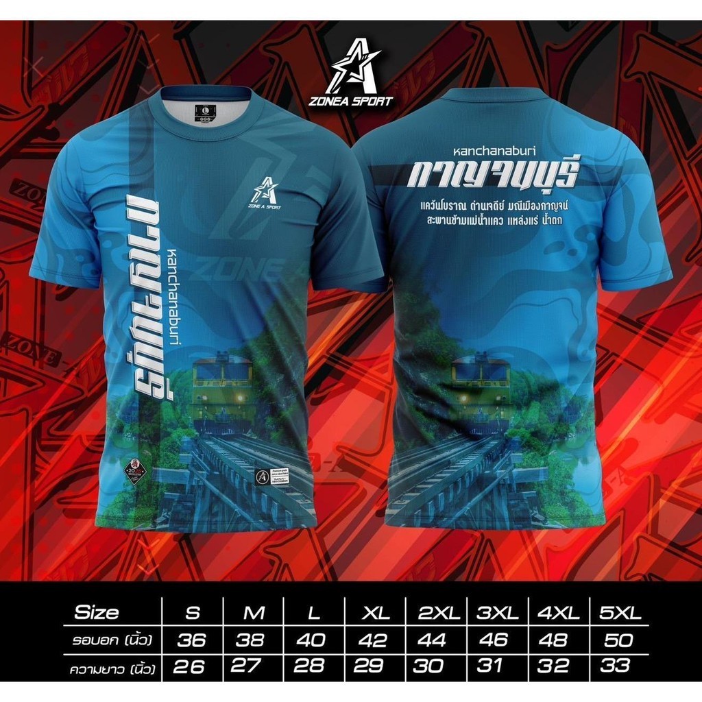 เสื้อวิ่งประจำจังหวัด EP.7  เสื้อออกกำลังกาย เสื้อพิมพ์ลาย Zone A เสื้อราคาถูก