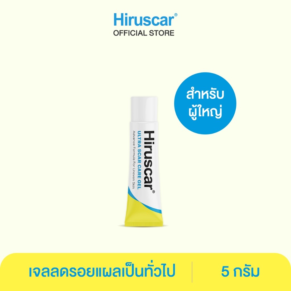 HIRUSCAR ULTRA SCAR CARE GEL 5G ฮีรูสการ์ อัลตรา สการ์ แคร์ เจล 5กรัม