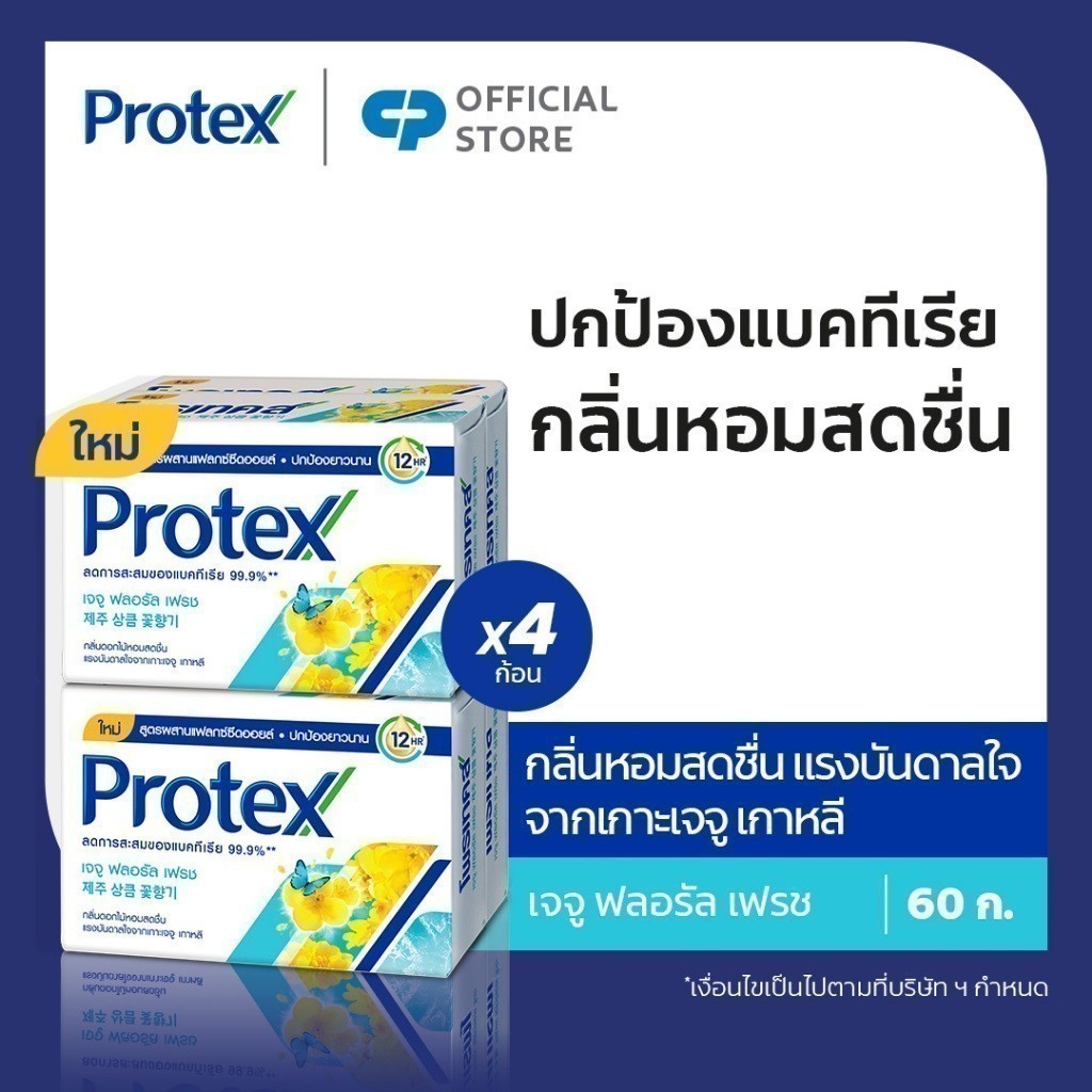 สบู่ก้อน โพรเทคส์ เจจู ฟลอรัลเฟรช 60 กรัม x4 Protex Bar Soap Jeju Floral Fresh 60g x4