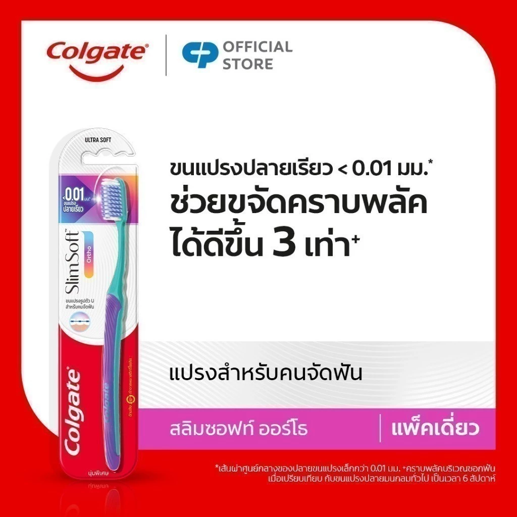 แปรงสีฟัน คอลเกต สลิมซอฟท์ ออร์โธ (สำหรับคนจัดฟัน) (คละสี) Colgate Slim Soft Ortho Toothbrush (mixed color)