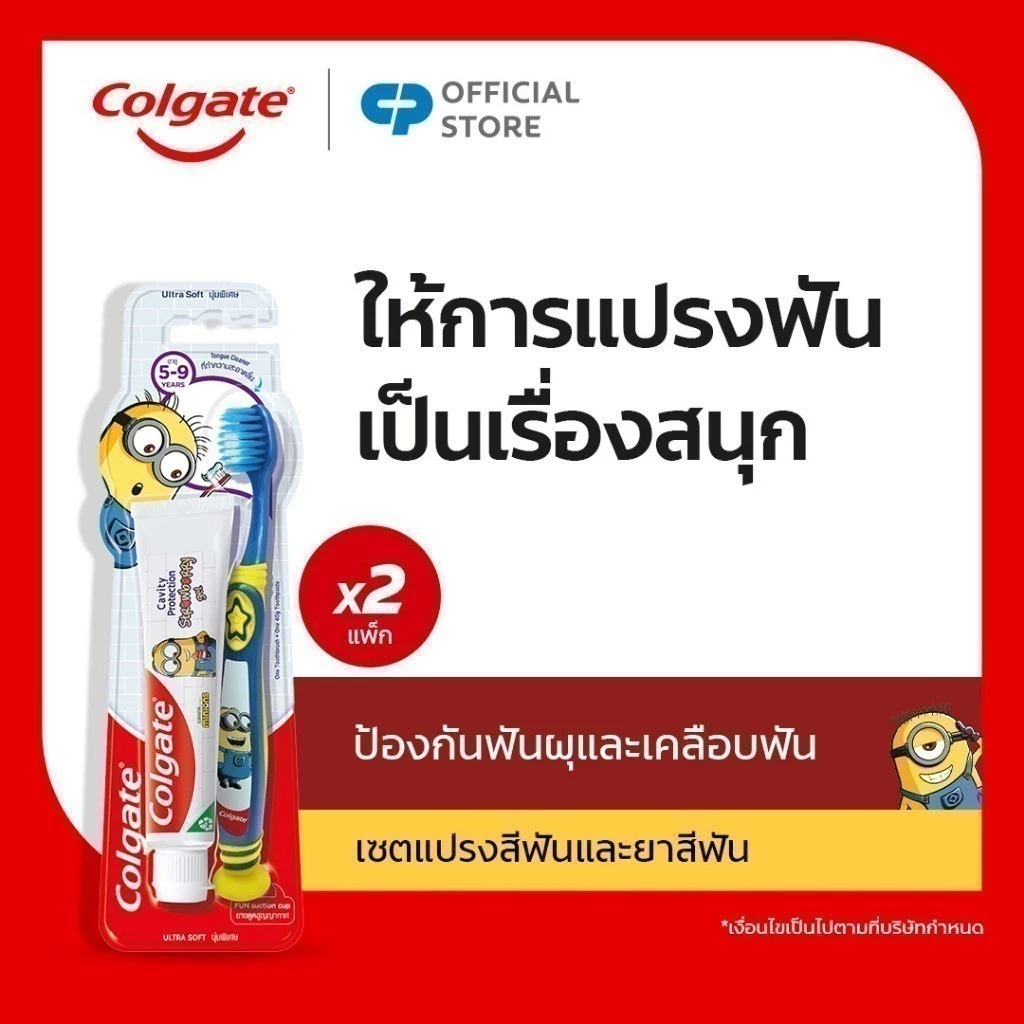 เซตแปรงสีฟัน และ ยาสีฟัน คอลเกต มินเนียนส์ x2 Colgate Minions Oral Care Set for Kids (Toothbrush, Toothpaste) x2