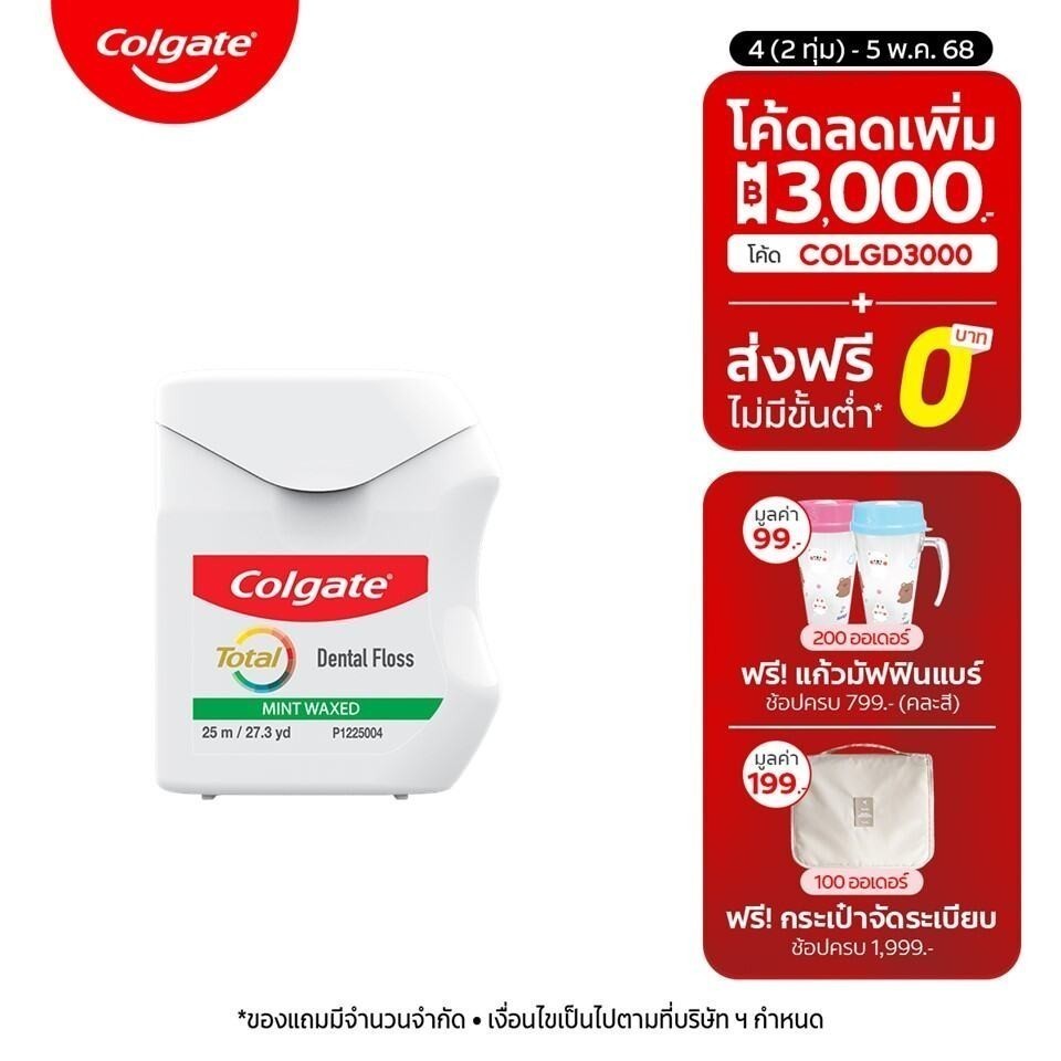 [มี 2 แพ็กให้เลือก] คอลเกต ไหมขัดฟัน โททอล มิ้นท์ 25 เมตร (ไหมขัดฟัน, ทำความสะอาดซอกฟัน) Colgate Dental Floss Total Mint