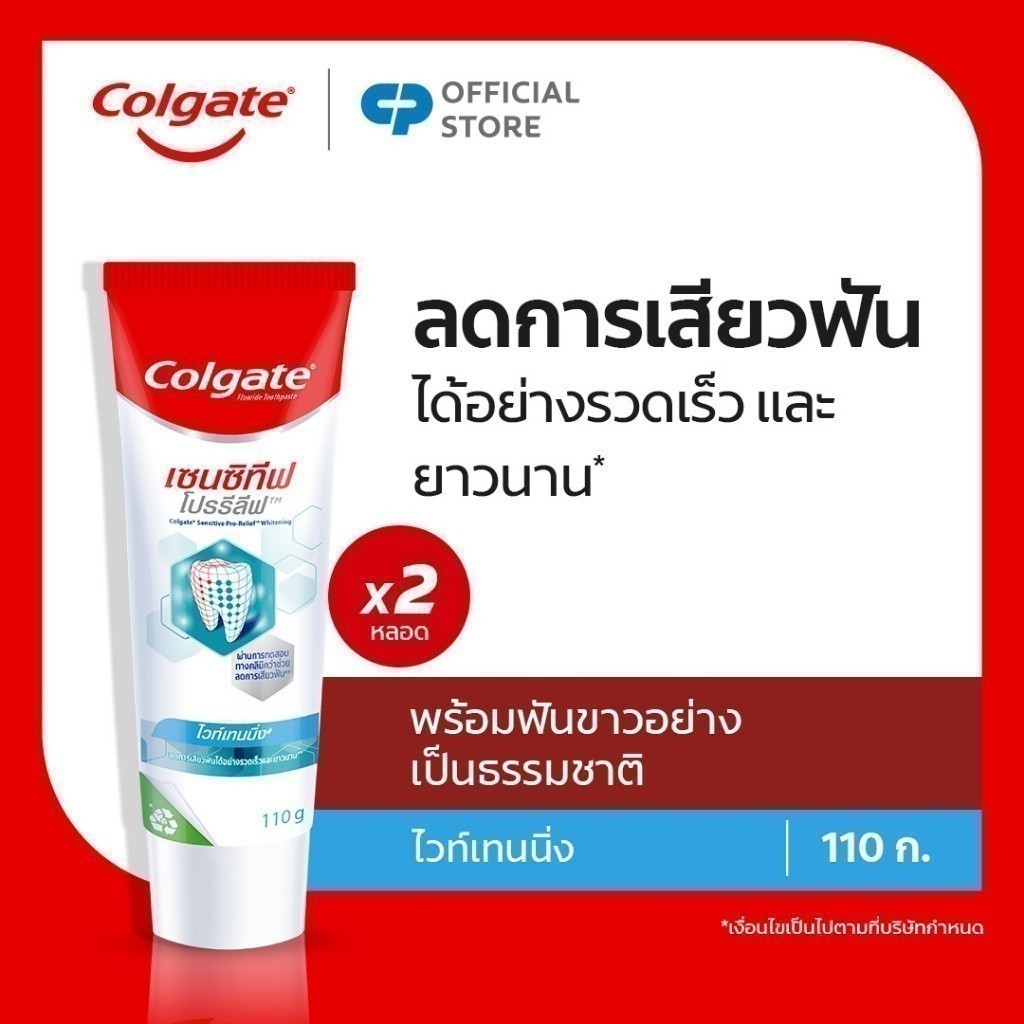 [มี 3 แพ็คให้เลือก] ยาสีฟันคอลเกต เซนซิทีฟ โปรรีลีฟ ออริจินัล 110 กรัม Colgate Sensitive Pro Relief Original Toothpaste