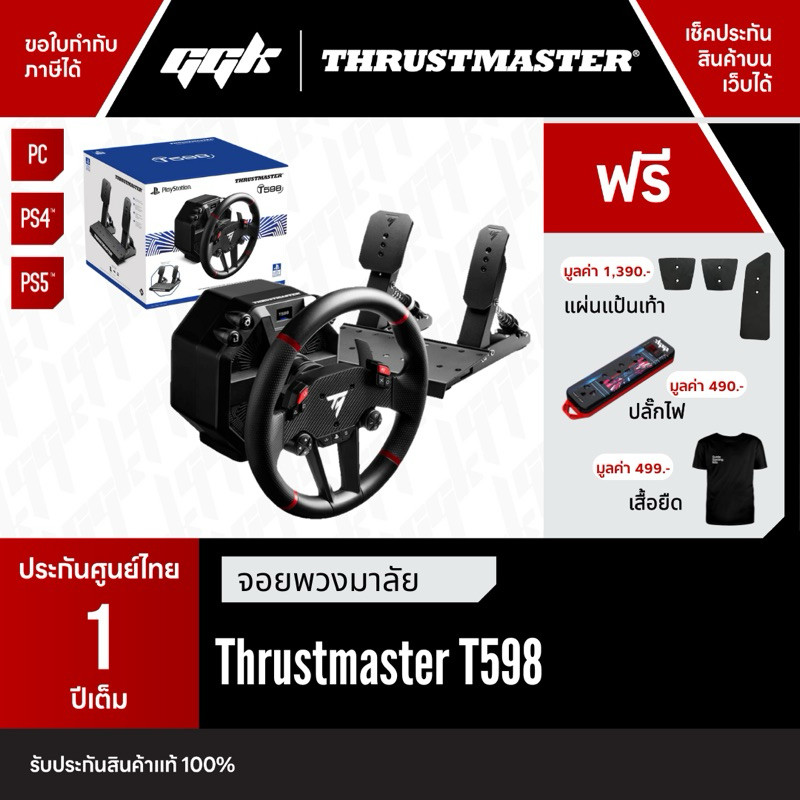 [ประกันศูนย์ไทย 1 ปี] Thrustmaster T598 จอยพวงมาลัย Direct Drive รองรับ Playstation 5, 4, PC