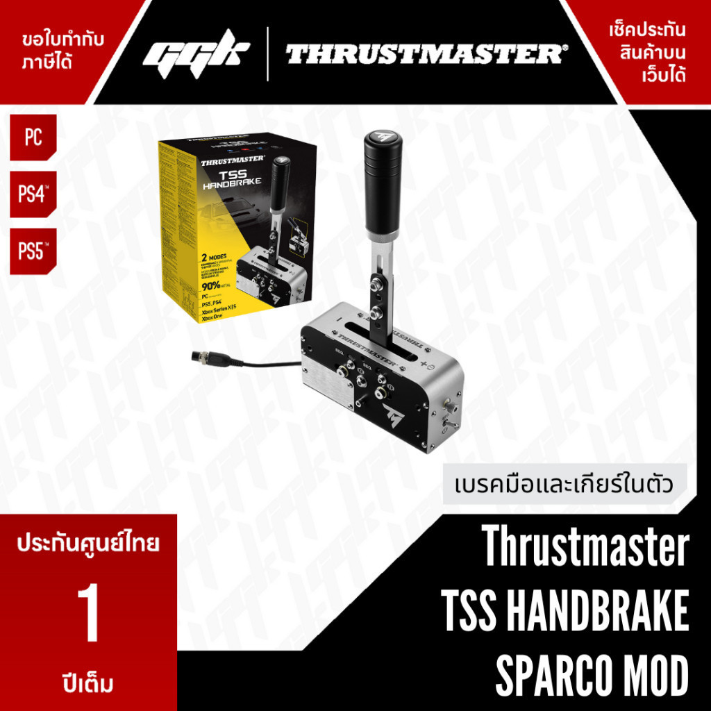 [ประกันศูนย์ไทย 1 ปี] Thrustmaster TSS Sequential Shifter & Handbrake เกียร์ Sequential และเบรคมือ