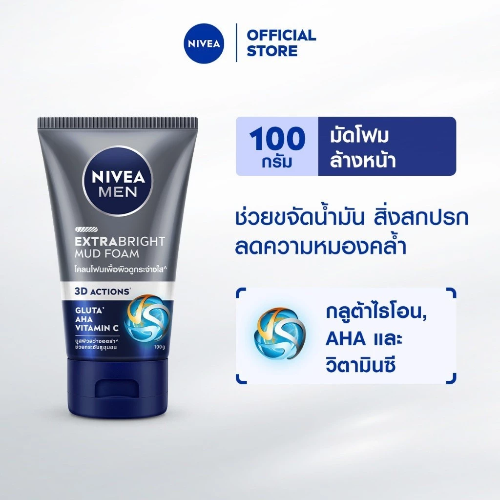นีเวีย เมน เอ็กซ์ตร้า ไบรท์ มัด โฟม 100 ก. NIVEA เมน โฟมล้างหน้า