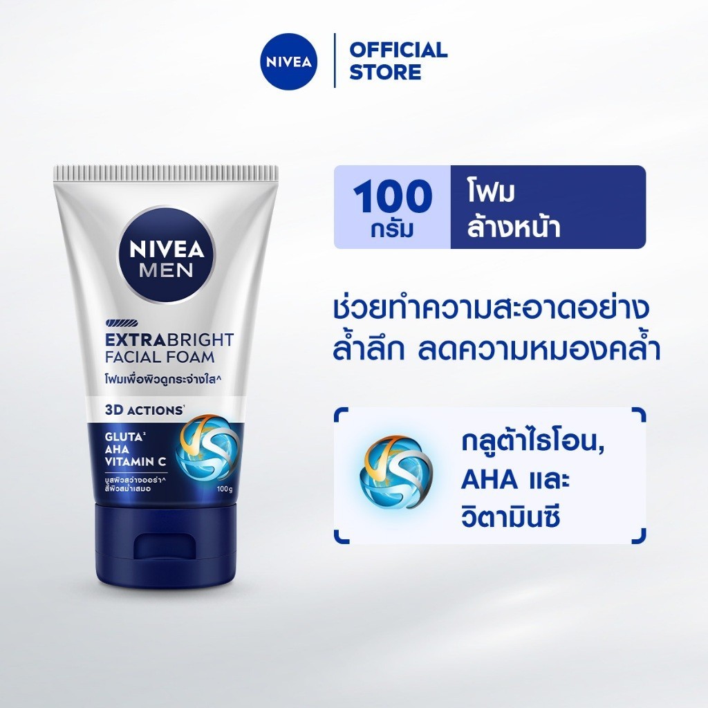 นีเวีย เมน เอ็กซ์ตร้า ไบรท์ เฟเชี่ยล โฟม 100 ก. NIVEA เมน โฟมล้างหน้า
