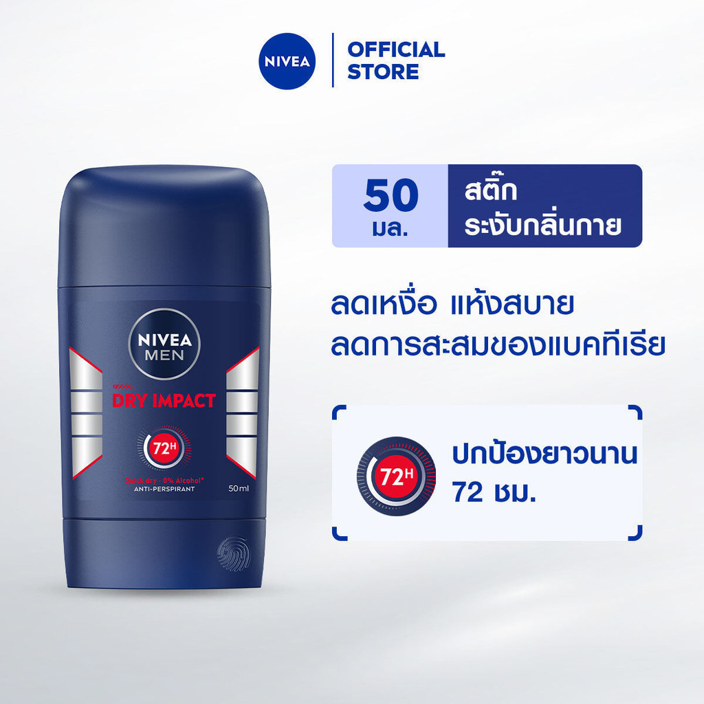 NIVEA MEN Dry Impact สติ๊ก 50 มล. (นีเวีย เมน) ลดกลิ่นเหงื่อ