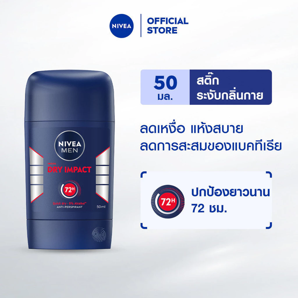 นีเวีย เมน ดราย อิมแพ็ค สติ๊ก 50 มล. NIVEA โรลออนสติ๊ก