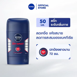 นีเวีย เมน ดราย อิมแพ็ค สติ๊ก 50 มล. NIVEA โรลออนสติ๊ก