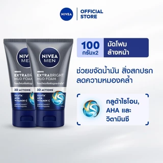 นีเวีย เมน เอ็กซ์ตร้า ไบรท์ มัด โฟม 100 ก. 2 ชิ้น NIVEA