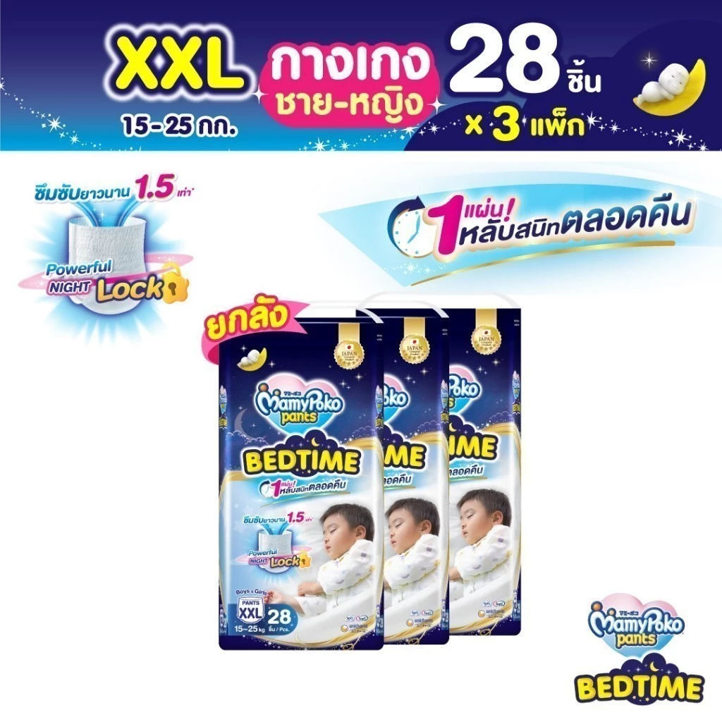 Mamypoko Pants Bedtime มามี่โพโคแพ้นท์ เบดไทม์ ไซส์ XXL 28 ชิ้น x3 แพ็ค ขายยกลัง