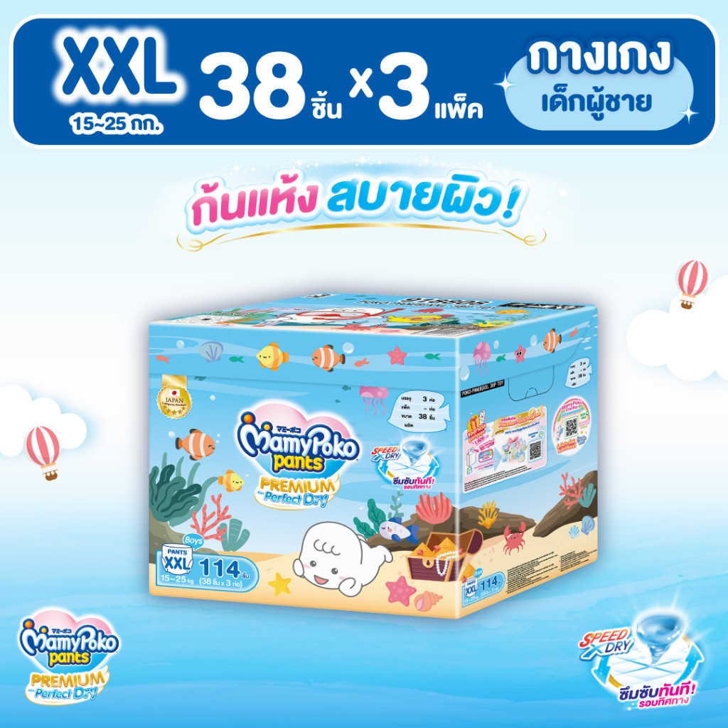 MamyPoko มามี่โพโค แพ้นท์ พรีเมี่ยมเอมเพอร์เฟกต์ดราย รุ่น Toybox (Boy) ไซส์ XXL (38 ชิ้น)x3แพ็ค