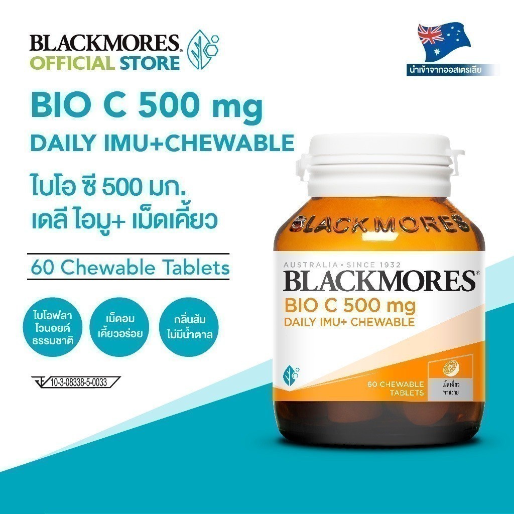 Blackmores Bio C 500mg Daily Imu+ Chewable (60 tabs) แบลคมอร์ส ไบโอ ซี 500 มก. เดลี ไอมู+ เม็ดเคี้ยว (60 เม็ด)