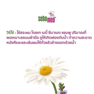 SEBAMED BABY SHAMPOO pH 5.5 (150ML) แชมพูสระผมสำหรับเด็ก (150มล) เบบี้ ซีบาเมด แชมพู