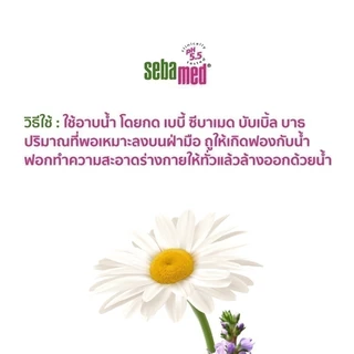 SEBAMED BABY BUBBLE BATH (200ML) ผลิตภัณฑ์อาบน้ำสำหรับเด็ก (200มล) เบบี้ ซีบาเมด บับเบิ้ล บาธ