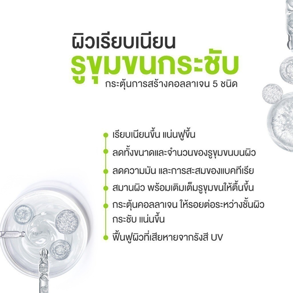 [เซตสุดคุ้ม] - Skinsista V Pore บูสเตอร์เซรั่มกระชับรูขุมขน ผิวเรียบเนียน คุมมัน (15ml x2) - รูปที่ 2