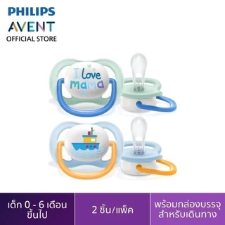 Philips Avent ฟิลิปส์ เอเวนท์ จุกนมหลอก Ultra Air รูระบายอากาศขนาดใหญ่พิเศษ ให้ผิวลูกน้อยแห้งสบายยิ่งขึ้น