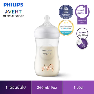 Philips Avent ฟิลิปส์ เอเวนท์ ขวดนม Natural Response ไม่ดูดไม่ไหล ขนาด 9 ออนซ์/260 มล. (ลายยีราฟ & ลายหมีโคล่า)