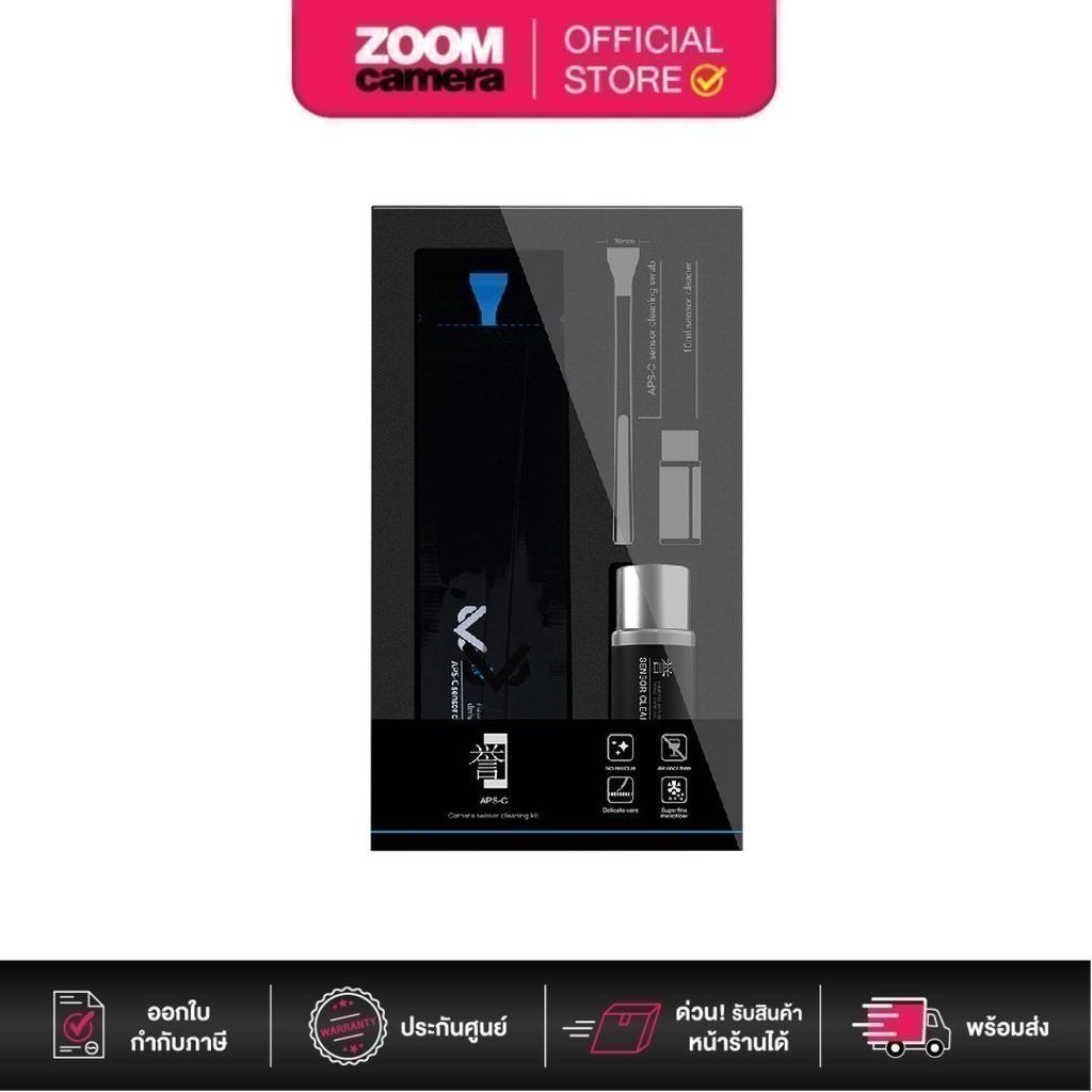 (ส่งด่วนกทม.) VSGO  VS-S02-E APS-C Sensor Cleaning Kit อุปกรณ์ทำความสะอาดเซ็นเซอร์