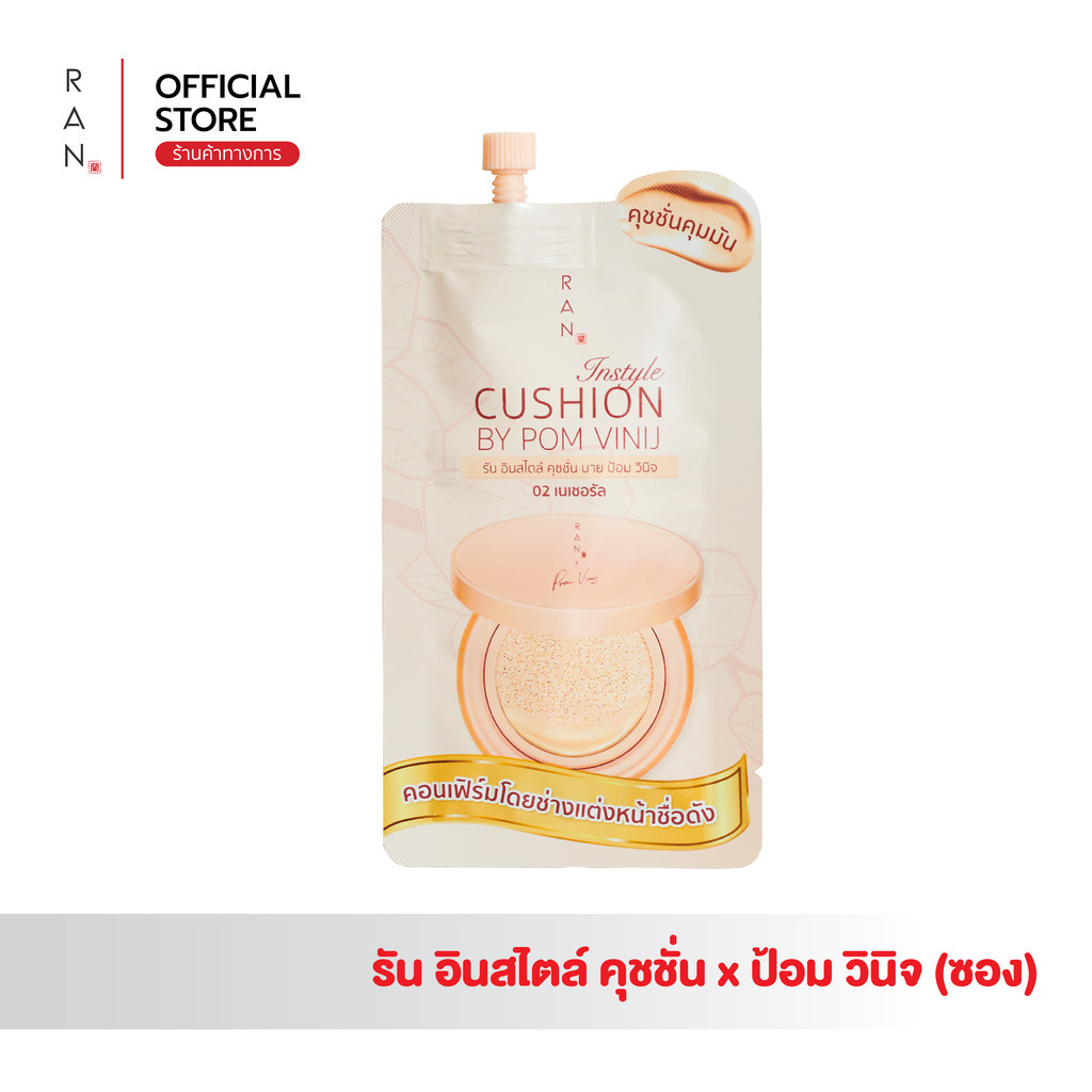 RAN Instyle Cushion SPF30 PA+++ by Pom Vinij รัน อินสไตล์ คุชชั่น บาย ป้อม วินิจ