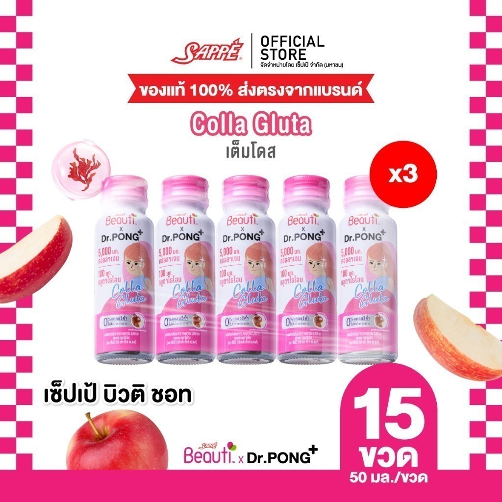 [15 ขวด] Sappe Beauti Shot x Dr.Pong - Colla Gluta สูตร คอลลากลูต้า ขวดละ 50 ml