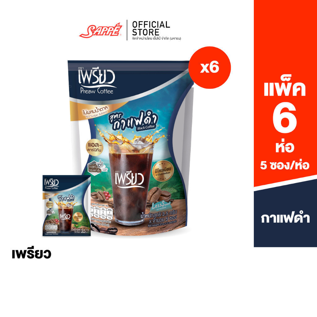 [6 ห่อ] Preaw Black Coffee เพรียว คอฟฟี่ กาแฟดำ ปรุงสำเร็จ ชนิดผง ผสมโครเมียมและแอล-คาร์นิทีน กาแฟเพรียว 30 ซอง