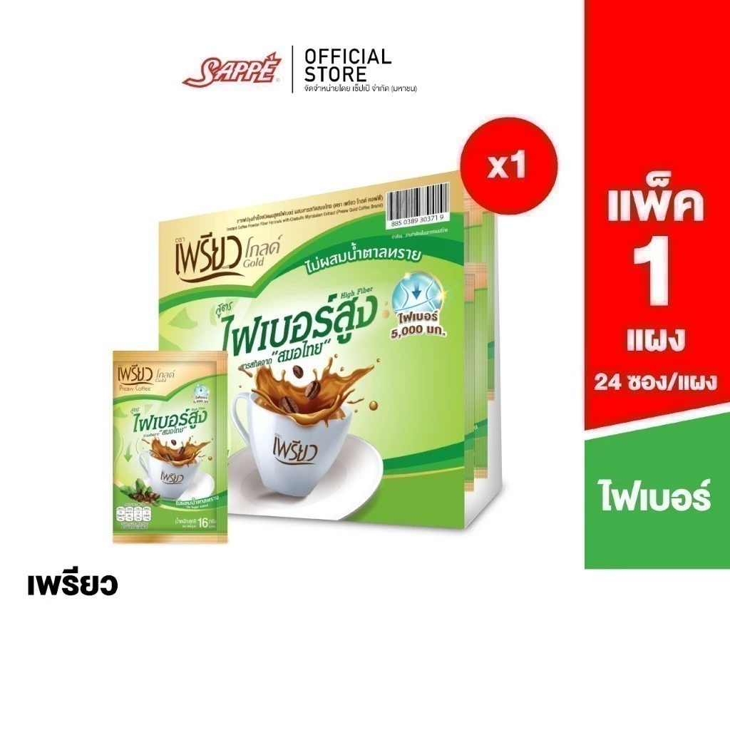 เพรียว (Preaw Coffe & Chlorophyll) แบบ 1 แผง 24 ซอง และ แบบ 2 แผง 48 ซอง (เลือกสูตรได้) กาแฟลดน้ำหนัก กาแฟคุมหิว thumbnail 8