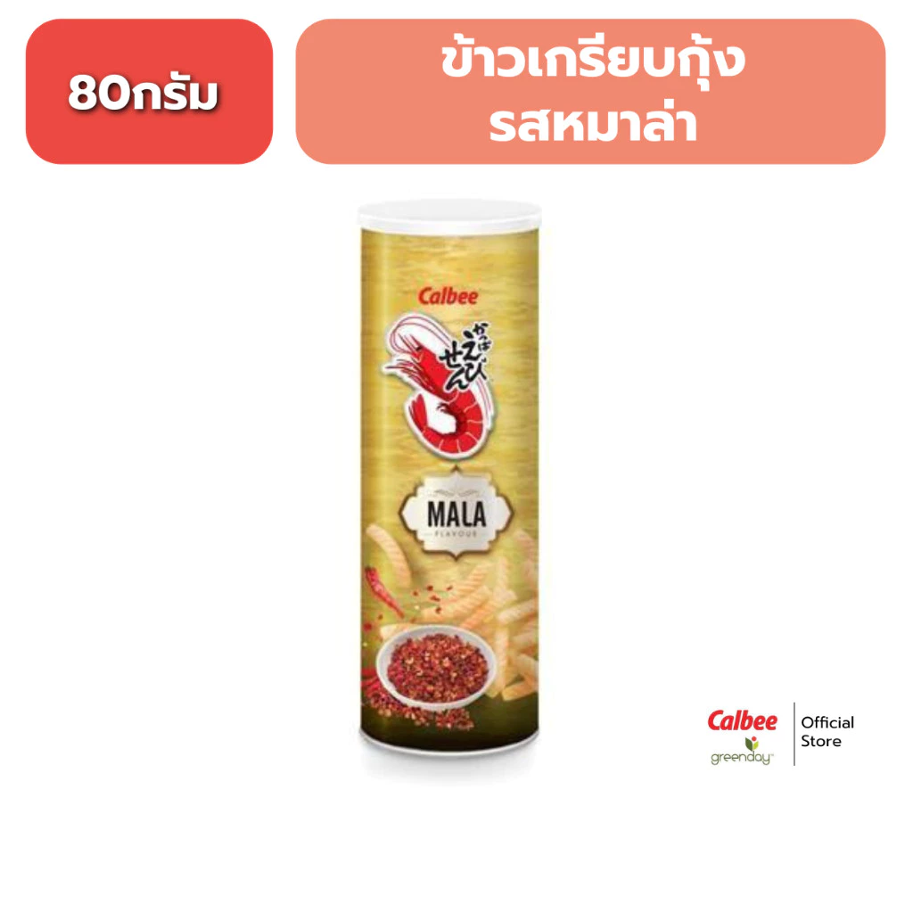 คาลบี้ เอบิเซน ข้าวเกรียบกุ้ง รสหม่าล่า (แบบกระป๋อง) 80 กรัม Calbee Ebisen - Prawn Crackers Mala Flavoured 80g