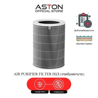 ไส้กรองเครื่องฟอกอากาศ RFID Air Purifier Filter ไส้กรองสำหรับ Xiaomi รุ่น1/2/2S/2H/2C/3/3C/Pro/4Lite