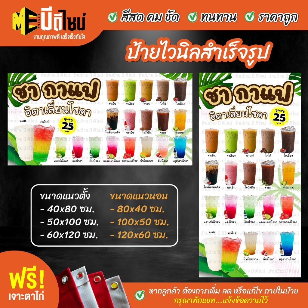 ป้ายร้าน ป้ายไวนิล ชา กาแฟ อิตตาเลี่ยนโซดา สีขาว สีคมชัด ทนทาน ราคาถูกกกกก