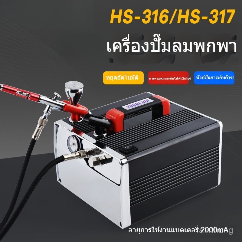 ปั๊มลม  ฮัส-316-317  ทหาร  ฟิกเกอร์ขนาด 1/1  โมเดล  ระบายสี  น้ำยาพ่นสี  แอร์บรัช  แบบพกพา  ปั๊มลม V