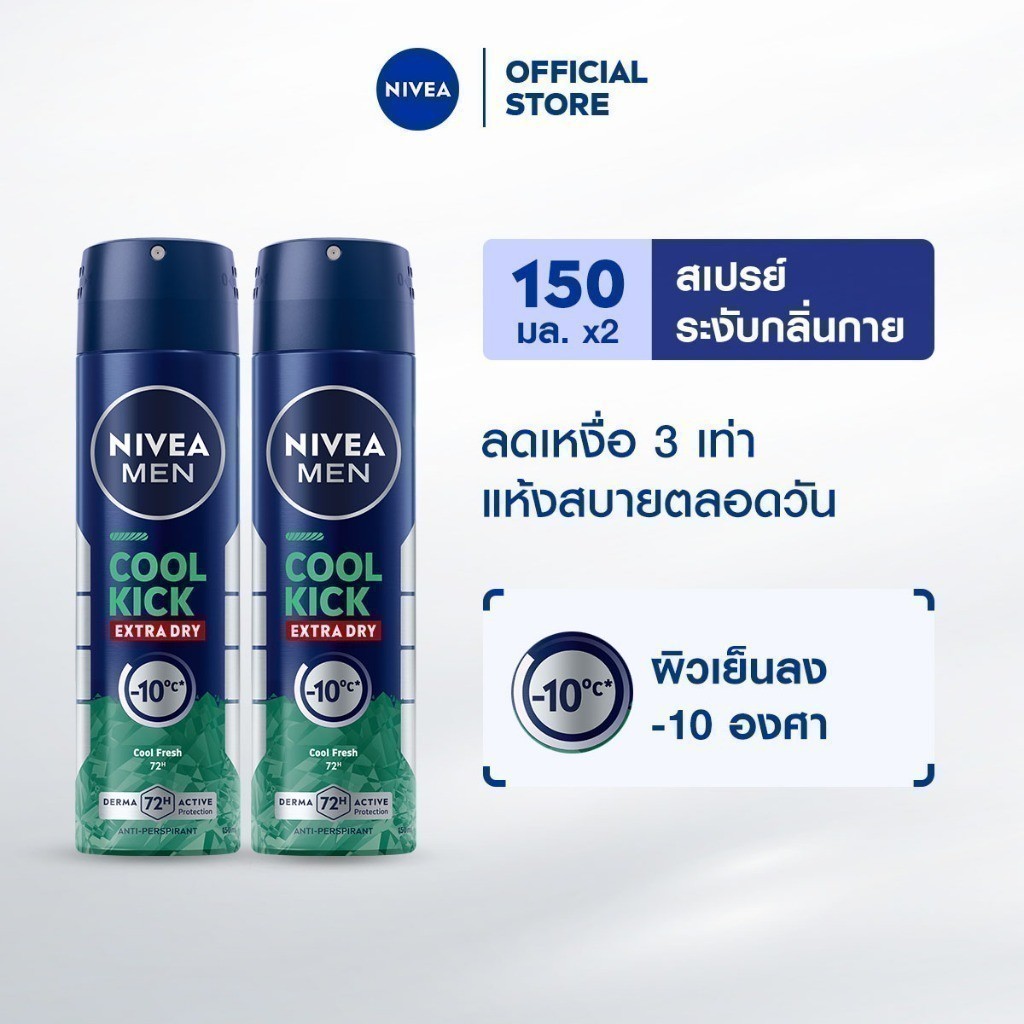 นีเวีย สเปรย์ สำหรับผู้ชาย 150 มล. DEO MEN SPRAY 150 ml. 2pcs NIVEA - 3