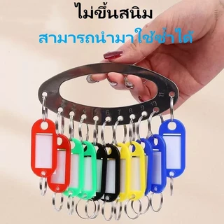พวงกุญแจ ที่เก็บพวงกุญแจ แบบหลายช่อง พวงเก็บกุญแจพร้อมป้ายชื่อ ทีเก็บพวงกุญแจ+ป้ายชื่อ KEY HOLDER (คละสี)