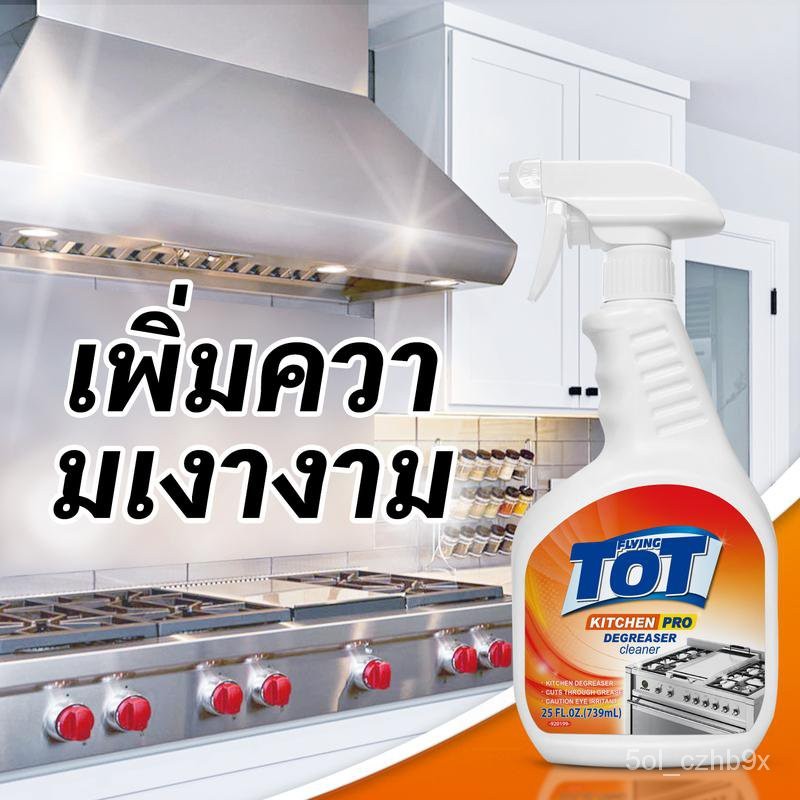 Kitchen cleaner/น้ำยาทำความสะอาดห้องครัวหนัก 739 มล.