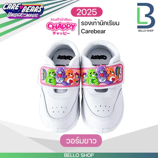 รองเท้านักเรียน Chappy แม่เหล็ก/เทป/วอร์มขาว ลาย Carebear รุ่นใหม่ ปี 2025 2026