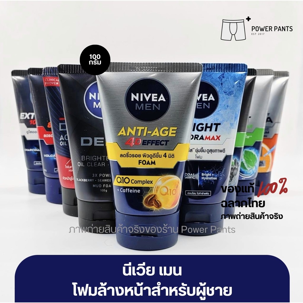 [โค้ดลดใน VDO] 10 สูตร นีเวีย เมน โฟมล้างหน้า ขนาด 100 กรัม (1หลอด)