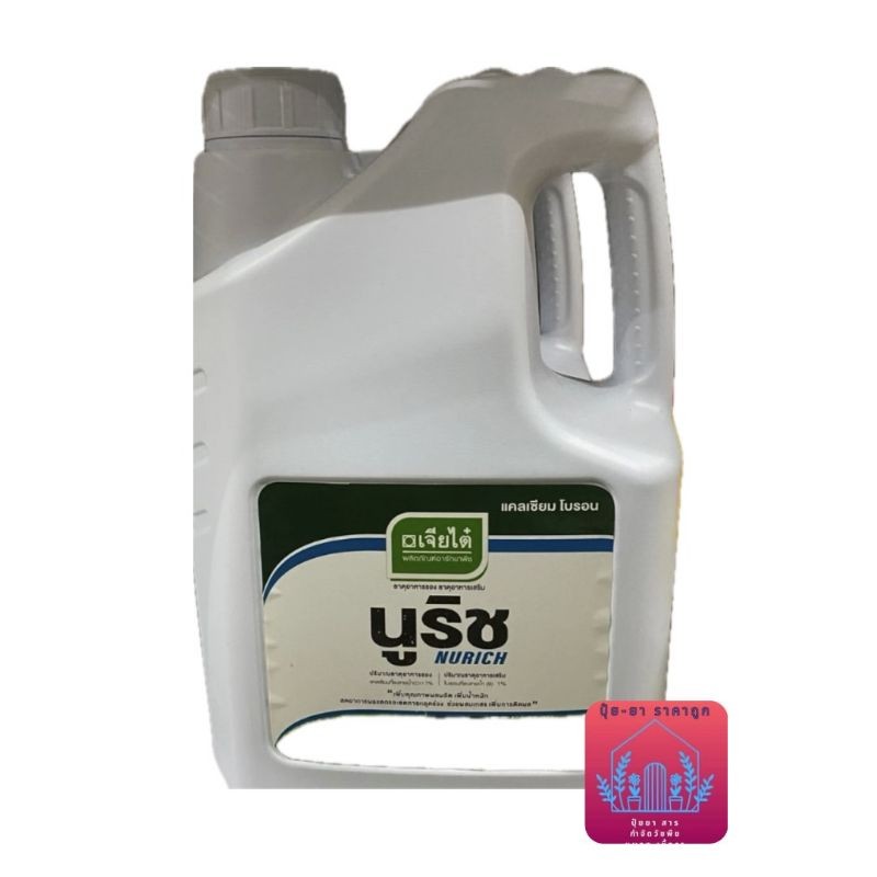 นูริช แคลเซียมโบรอน สร้างเปลือก สร้างเนื้อ  จากบ.เจียไต๋  (ขนาด5 ลิตร)