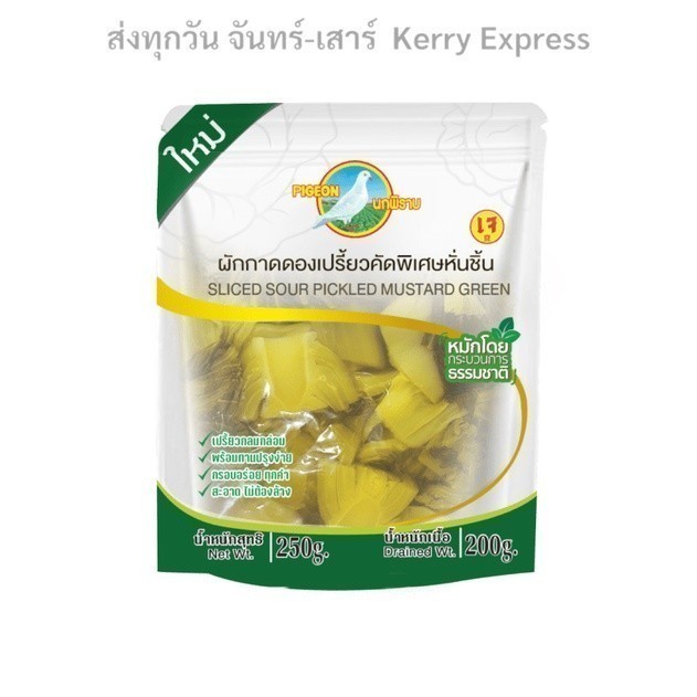 ผักกาดดองเปรี้ยวคัดพิเศษ หั่นชิ้น ตรานกพิราบ 250 กรัม/ชิ้น รหัสสินค้า : 35765
