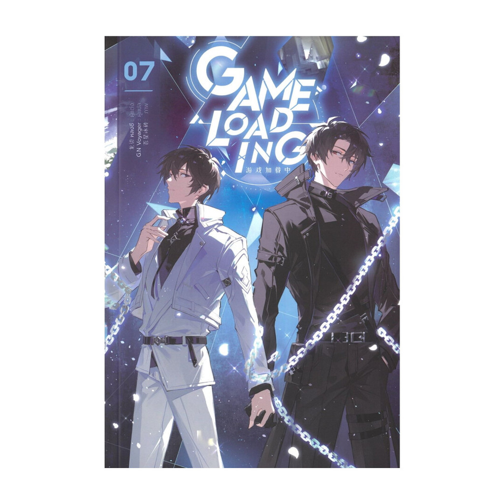 หนังสือ Game Loading เล่ม 7 (จบ)