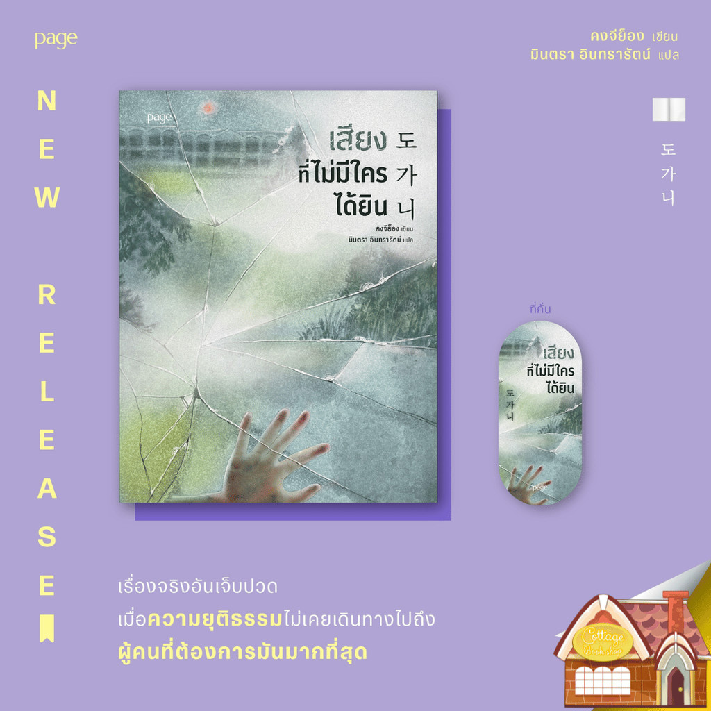 [พร้อมส่ง] เสียงที่ไม่มีใครได้ยิน - Page