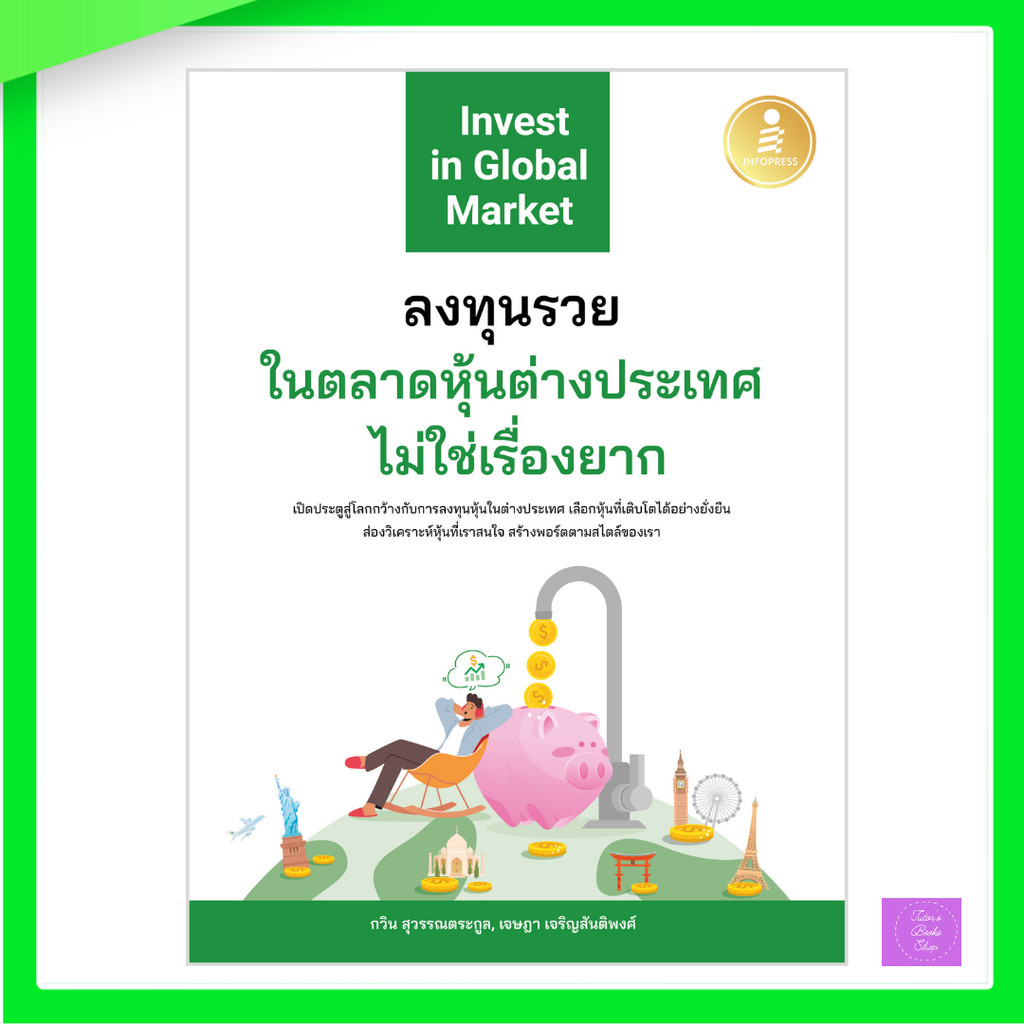ลงทุนรวยในตลาดหุ้นต่างประเทศไม่ใช่เรื่องยาก