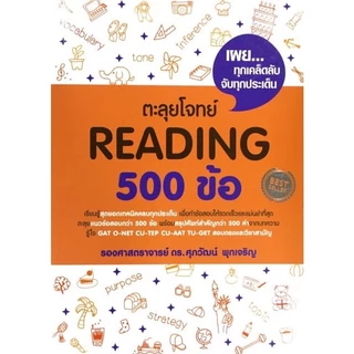 ตะลุย โจทย์ Grammar | Vocab | Reading | Error | A-level | TGAT | CLOZE | WORD | ENGLISH | alevel | alevelอังกฤษ