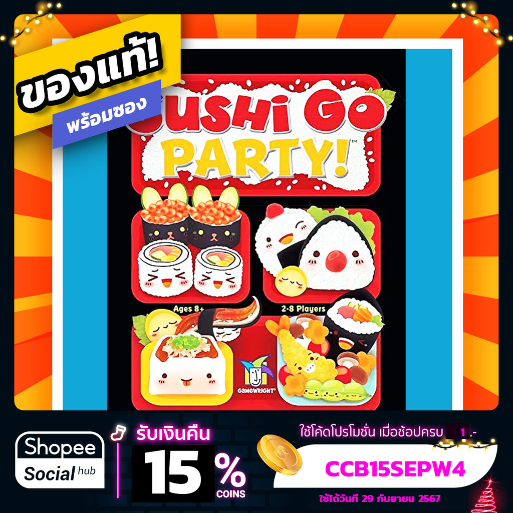 Sushi Go Party ภาษาอังกฤษ บอร์ดเกมของแท้